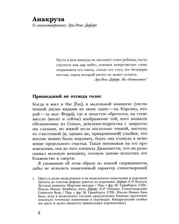 Голос, пришедший извне