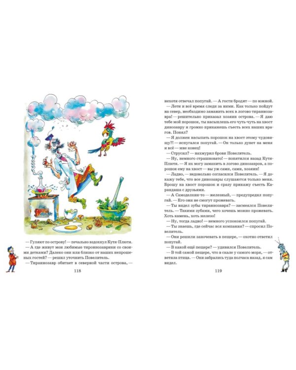 Дополнительное изображение книги «Карандаш и Самоделкин на Острове Динозавров»