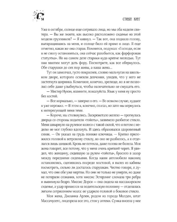 Мешок с костями: роман