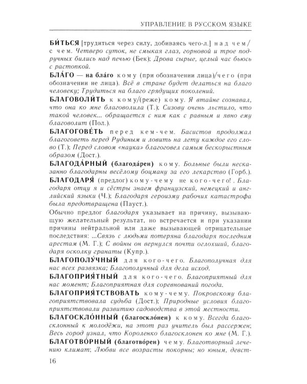 Справочник по русскому языку. Управление в русском языке. 2-е изд., перераб
