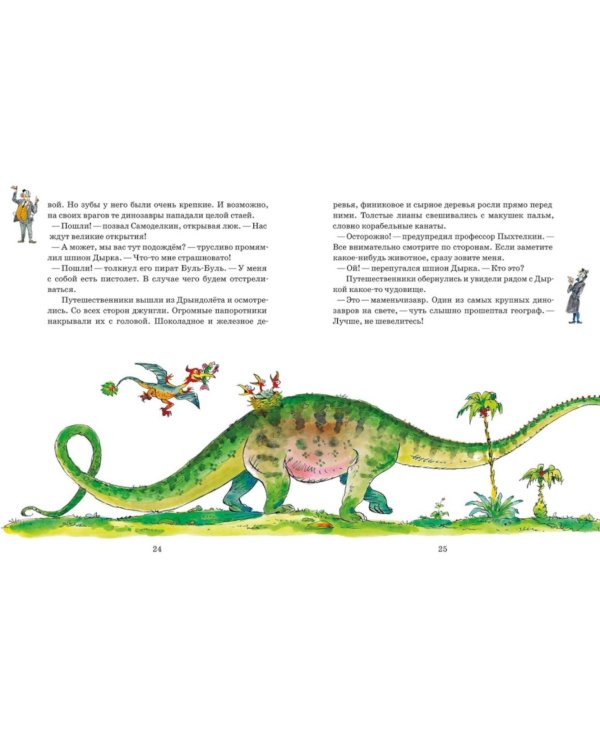 Дополнительное изображение книги «Карандаш и Самоделкин на Острове Динозавров»