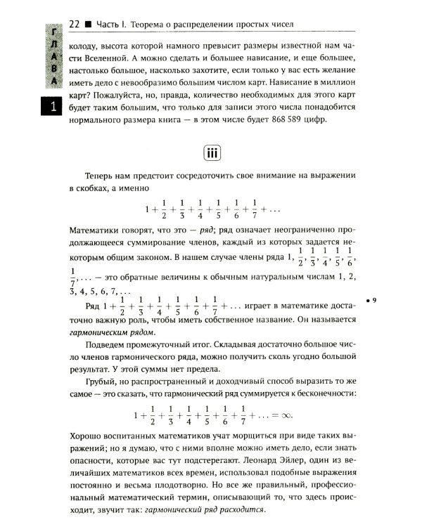 Простая одержимость: Бернхард Риман и величайшая нерешенная проблема в математике. 3-е изд
