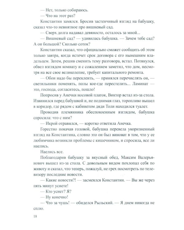 Так сказала бабушка: повесть, роман