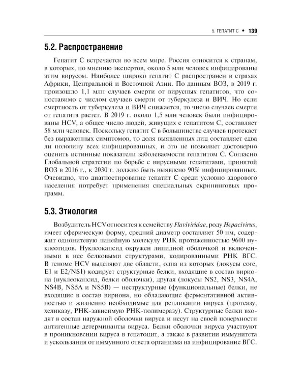 Вирусные гепатиты: клиника, диагностика, лечение. 4-е изд., перераб. и доп