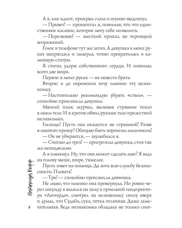Право на страсть