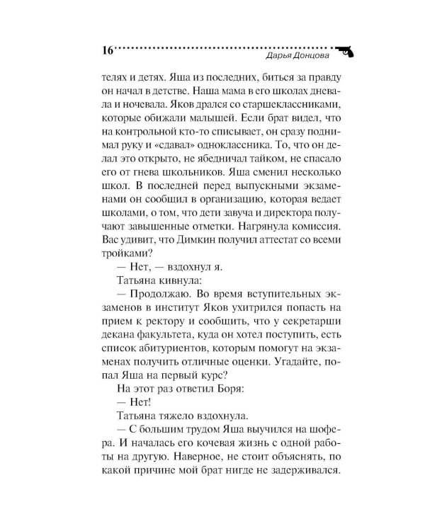 Бабулька на горошине