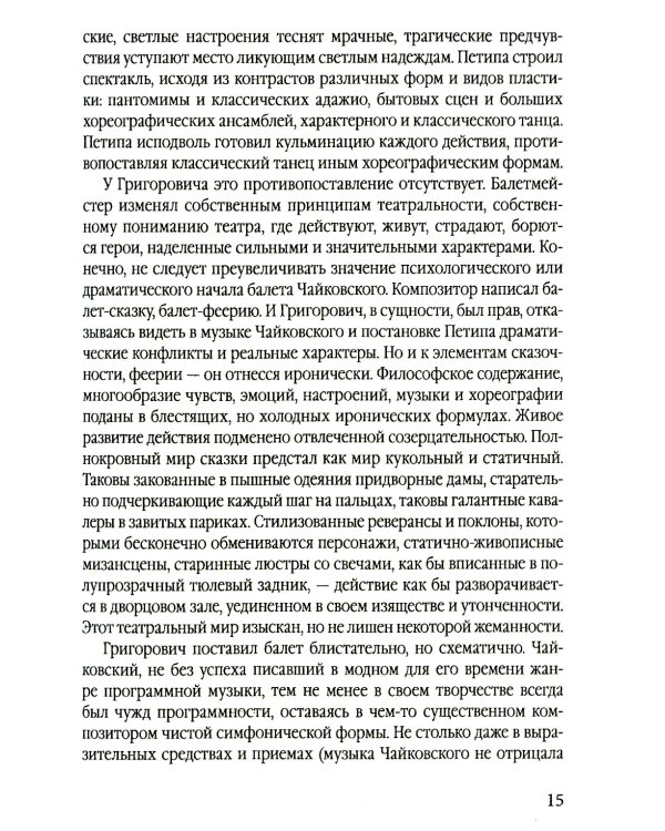 Большой театр под звездой Григоровича