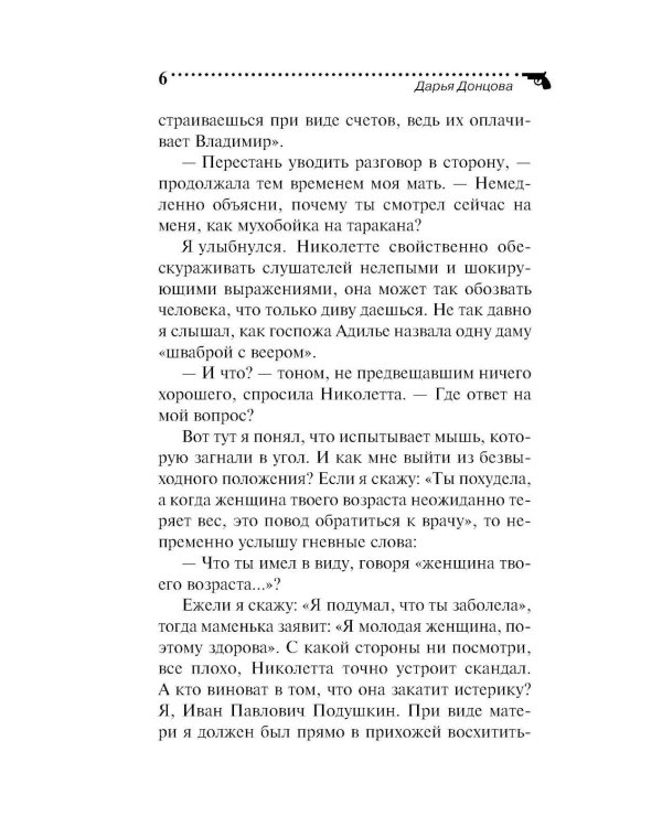 Бабулька на горошине