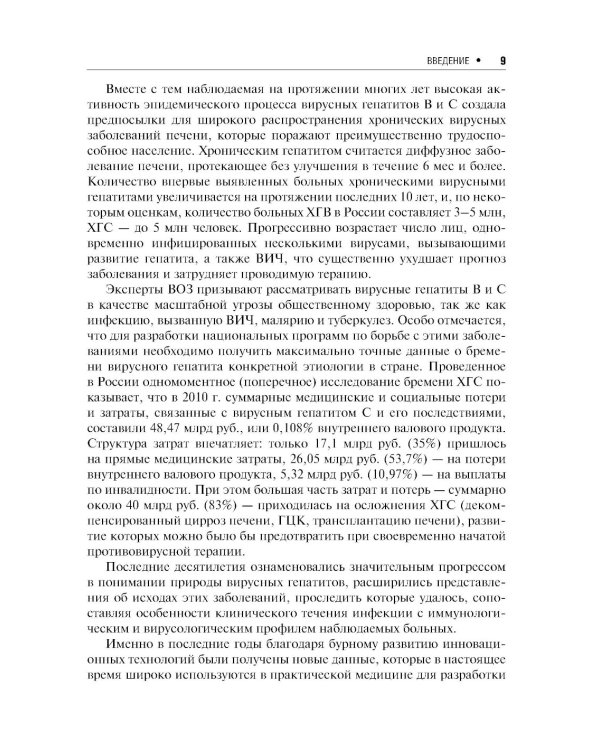 Вирусные гепатиты: клиника, диагностика, лечение. 4-е изд., перераб. и доп