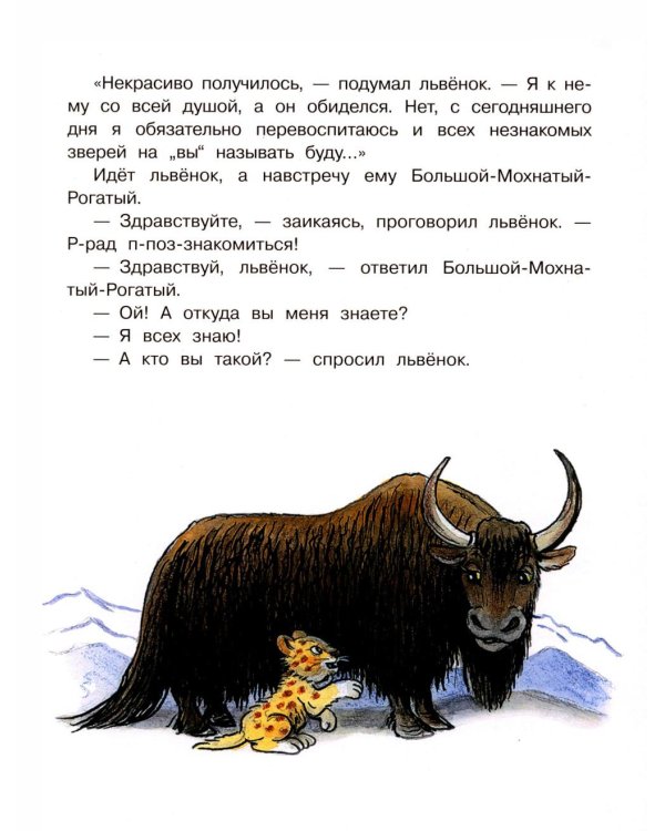 Дополнительное изображение книги «Разноцветные зверята: сказки»