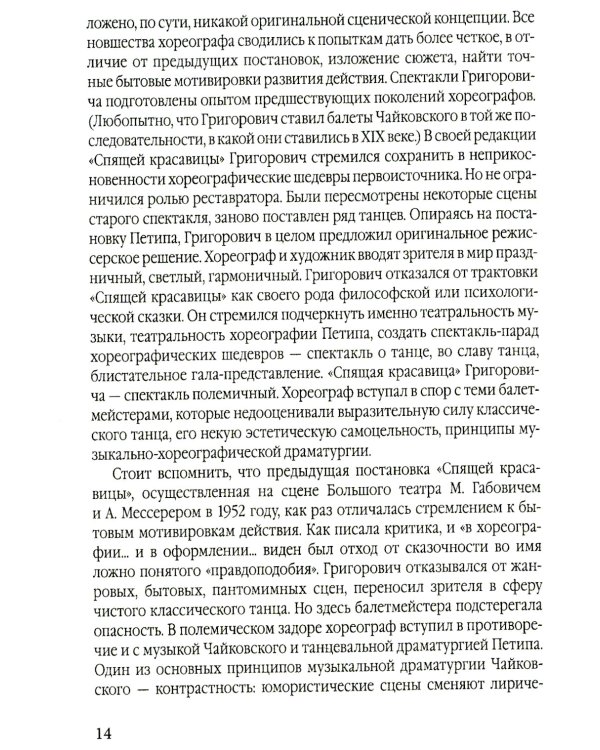 Большой театр под звездой Григоровича