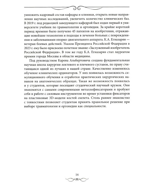 Травматология и ортопедия: прошлое и настоящее