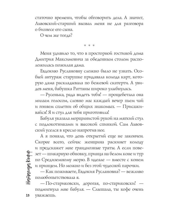 Право на страсть