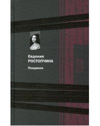 Поединок