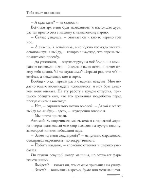 Тебя ждет наказание