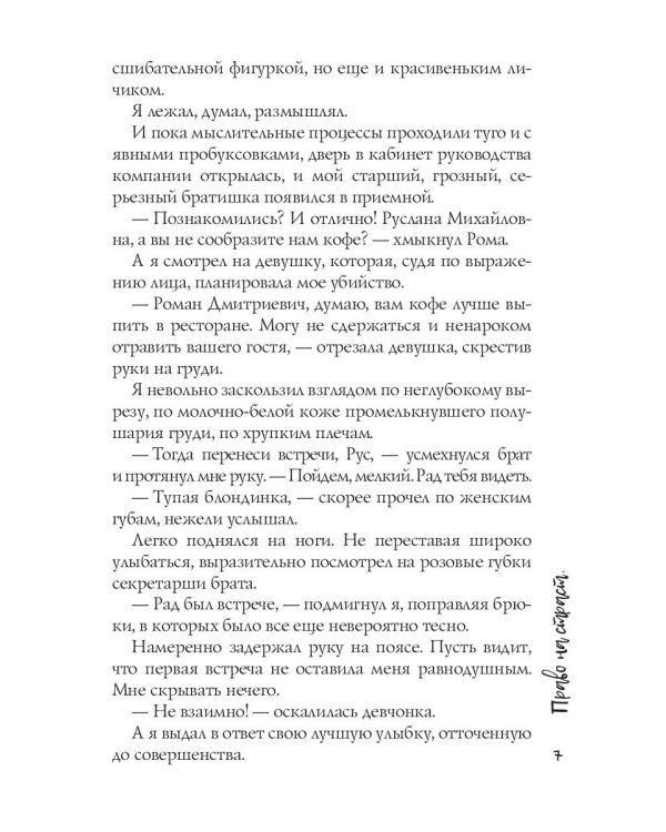 Право на страсть