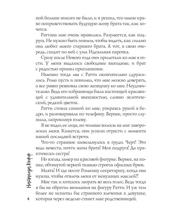 Право на страсть
