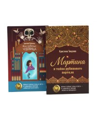 Вход только для авантюристов! (комплект из 2-х книг)