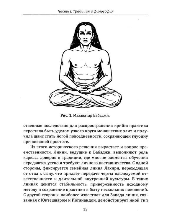 Крийя-йога. Практическое руководство по дыханию и раскрытию чакр
