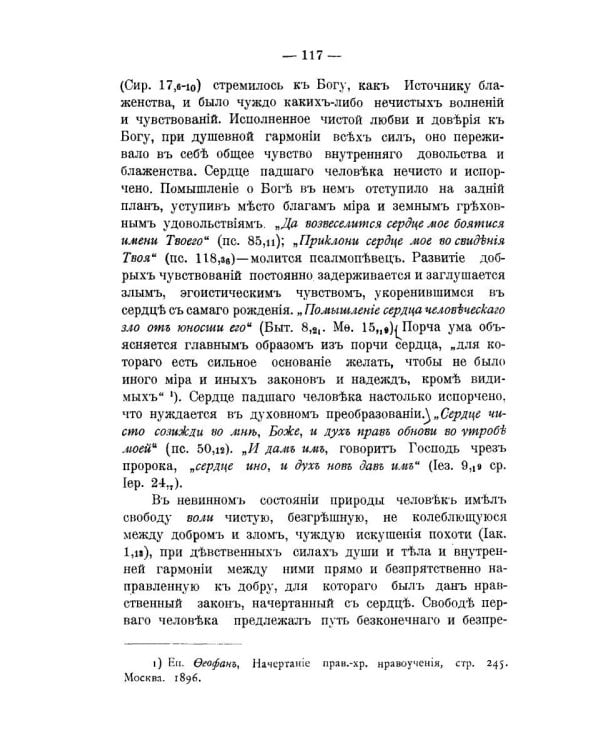 Православно-догматическое учение о первородном грехе
