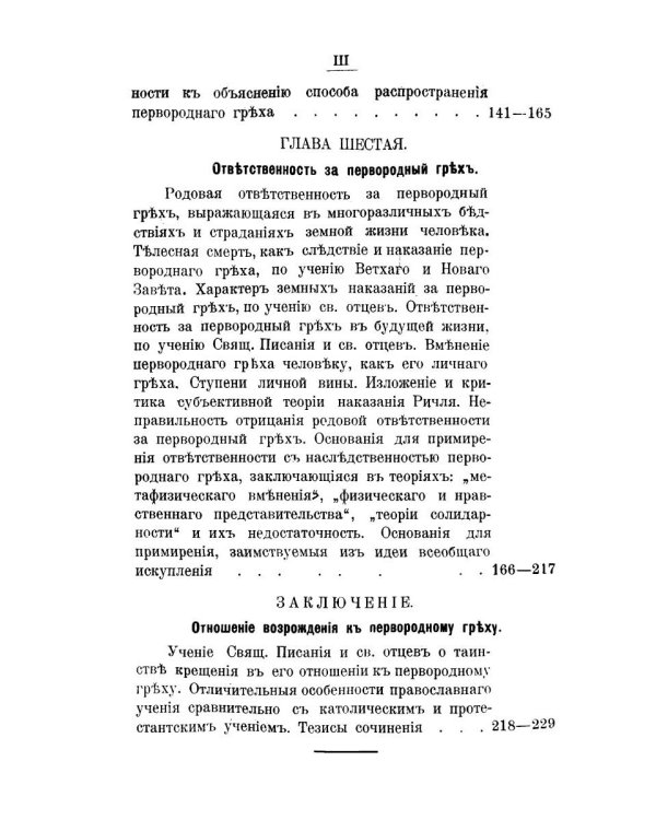 Православно-догматическое учение о первородном грехе