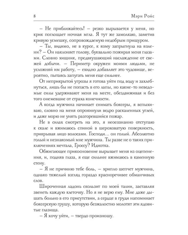 Роковой секрет