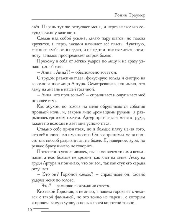 Тебя ждет наказание