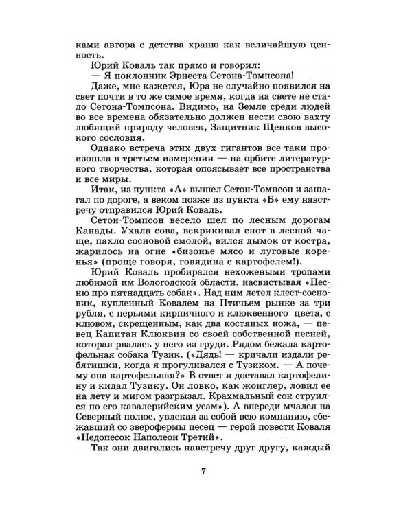 Шамайка: повесть