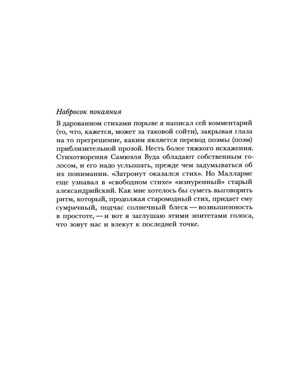 Голос, пришедший извне