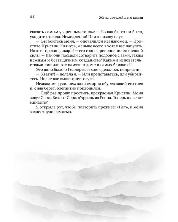Жена светлейшего князя