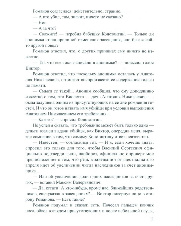 Так сказала бабушка: повесть, роман