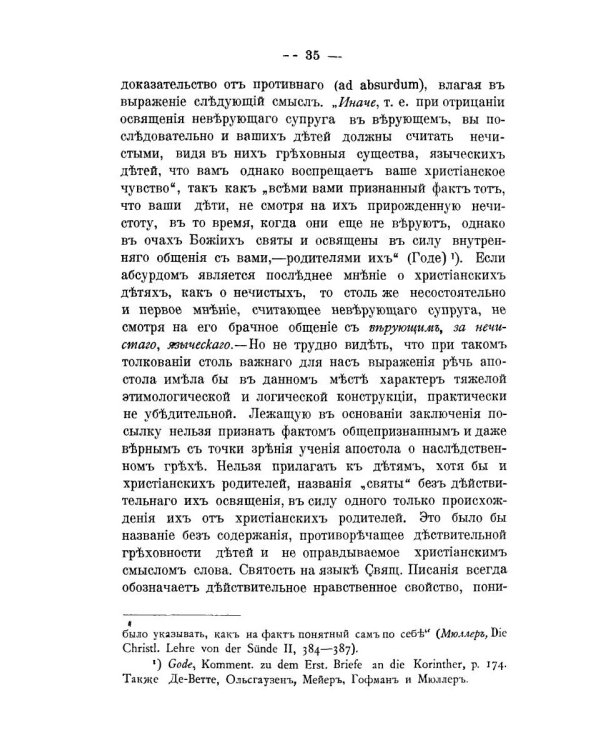 Православно-догматическое учение о первородном грехе