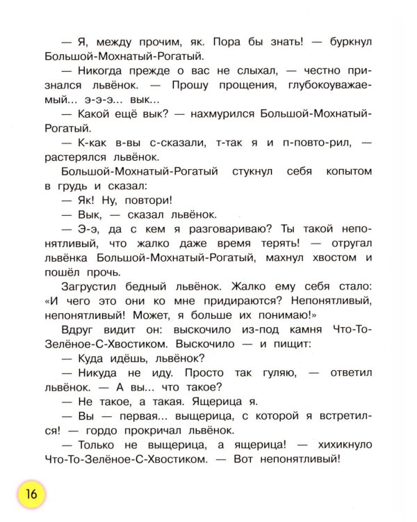 Дополнительное изображение книги «Разноцветные зверята: сказки»