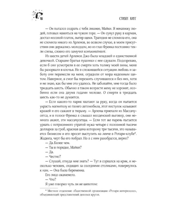 Мешок с костями: роман