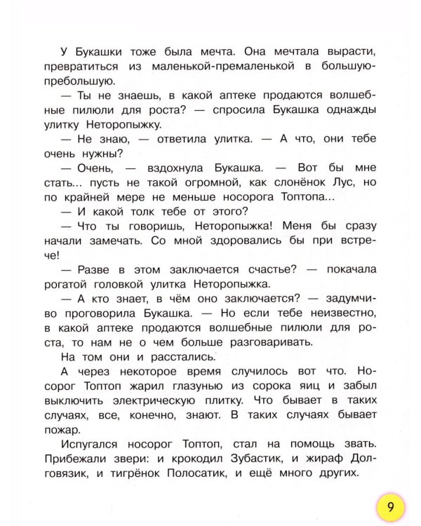 Дополнительное изображение книги «Разноцветные зверята: сказки»