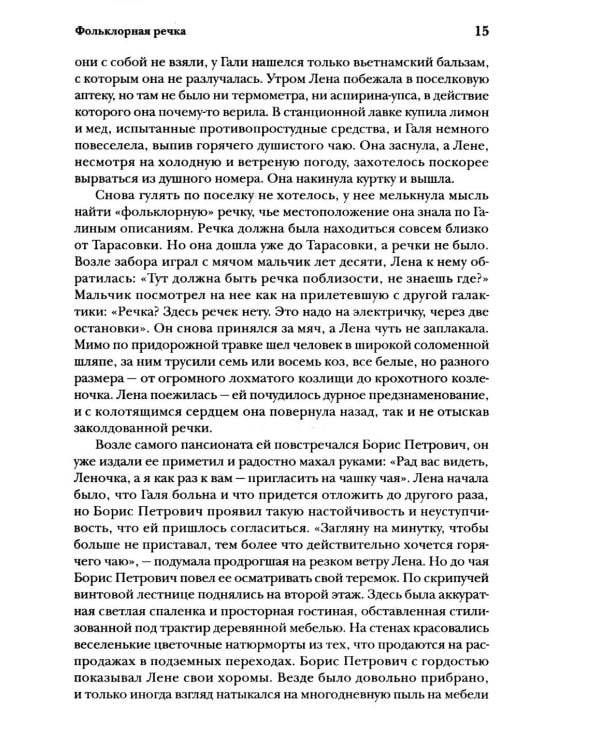 Легкая походка и другие рассказы