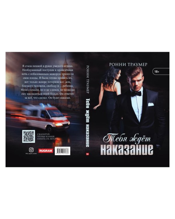 Тебя ждет наказание