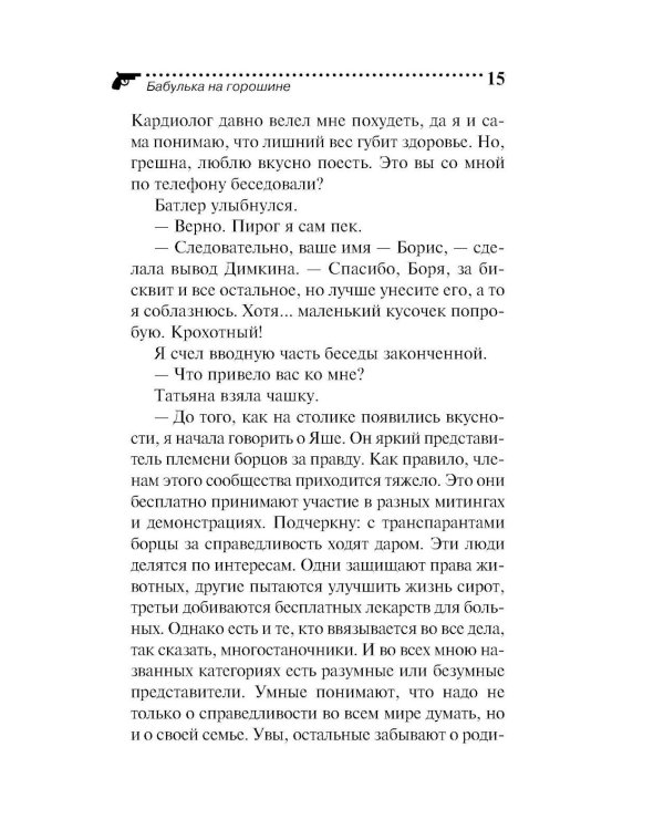 Бабулька на горошине