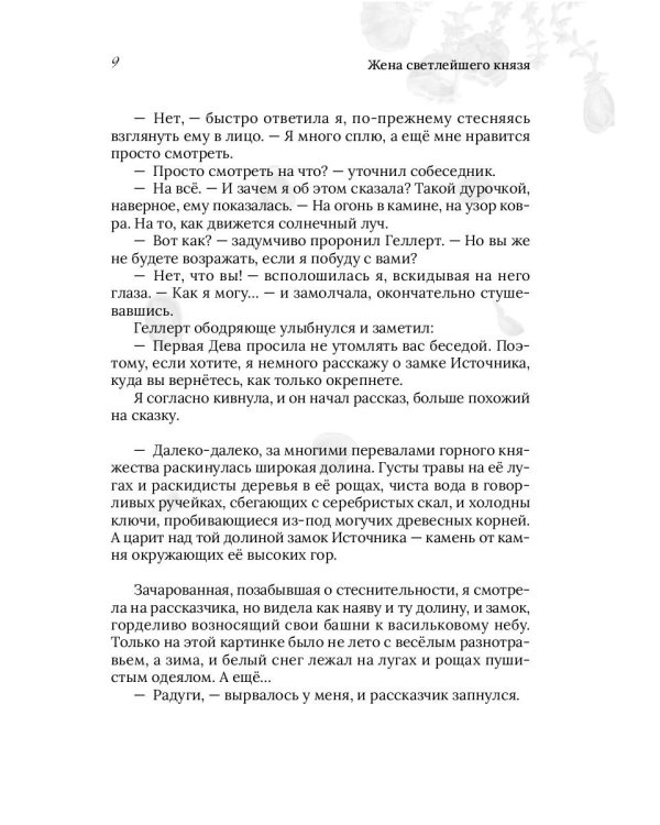 Жена светлейшего князя