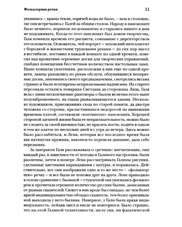 Легкая походка и другие рассказы