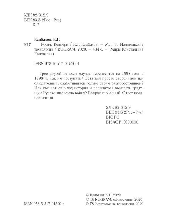 Росич. Концерн