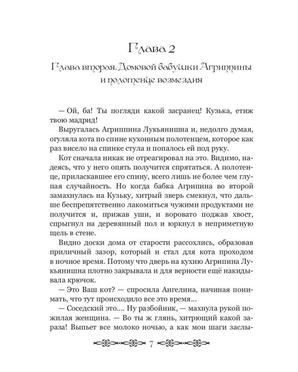 Вранова невеста