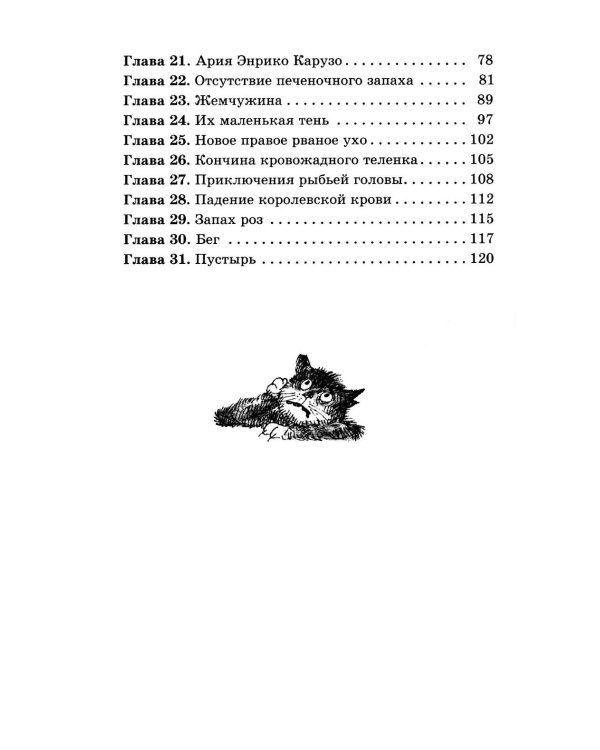 Шамайка: повесть
