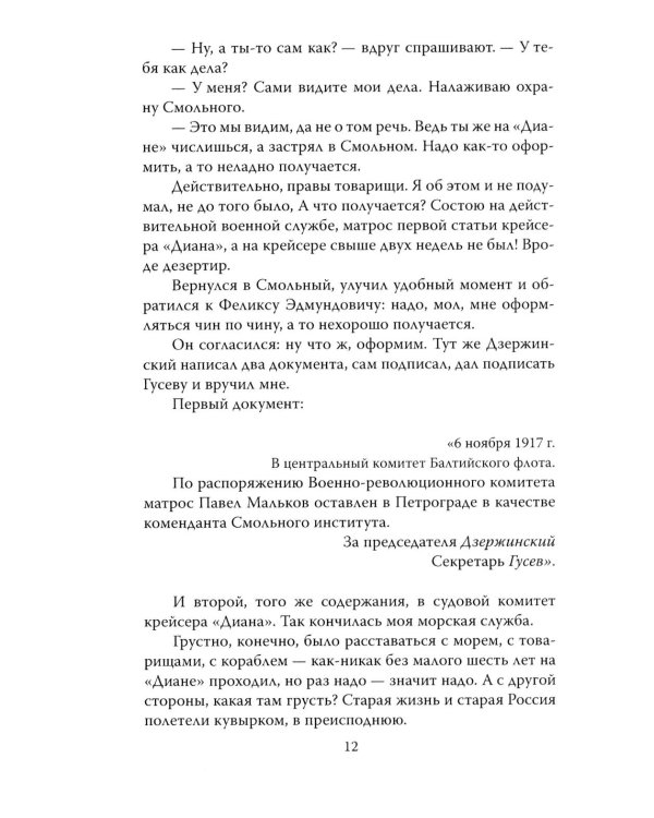Шесть лет с Лениным. Записки коменданта Кремля