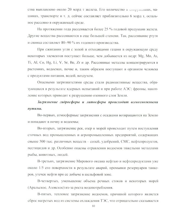 Основные промышленные методы очистки газовых выбросов: конспект лекций: Учебное пособие