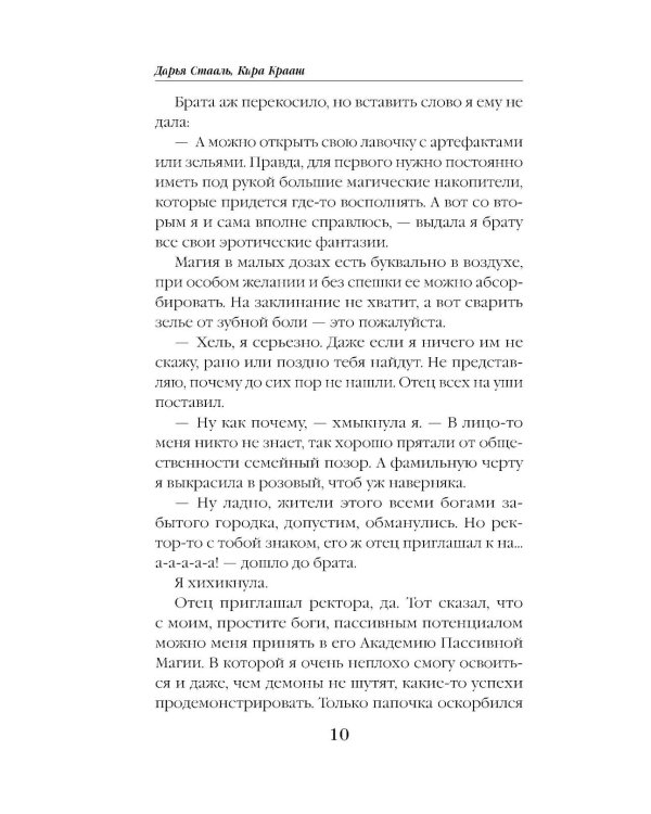 Дополнительное изображение книги «Любовь и прочие яды»