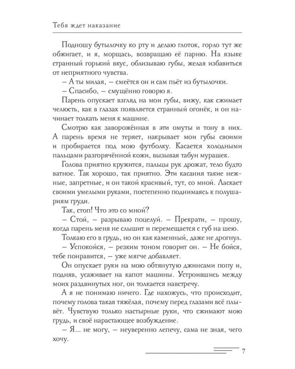 Тебя ждет наказание