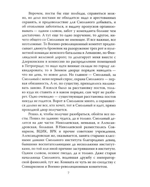 Шесть лет с Лениным. Записки коменданта Кремля