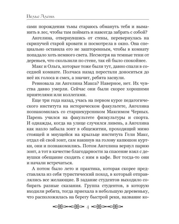 Вранова невеста