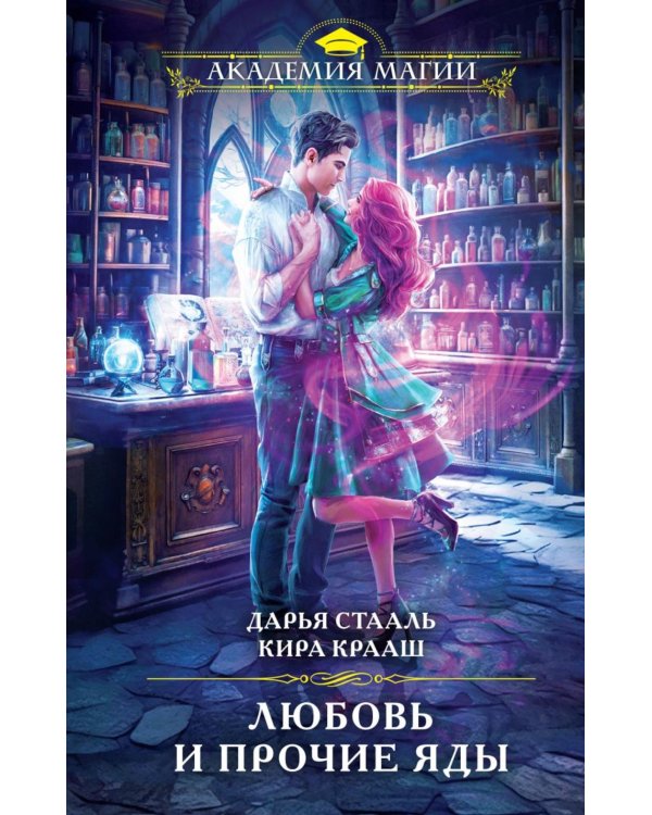 Дополнительное изображение книги «Любовь и прочие яды»